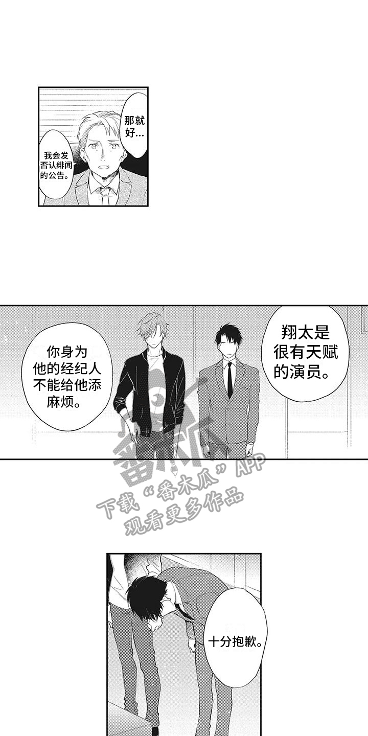 《一心一意对你好》漫画最新章节第12章：威胁免费下拉式在线观看章节第【11】张图片