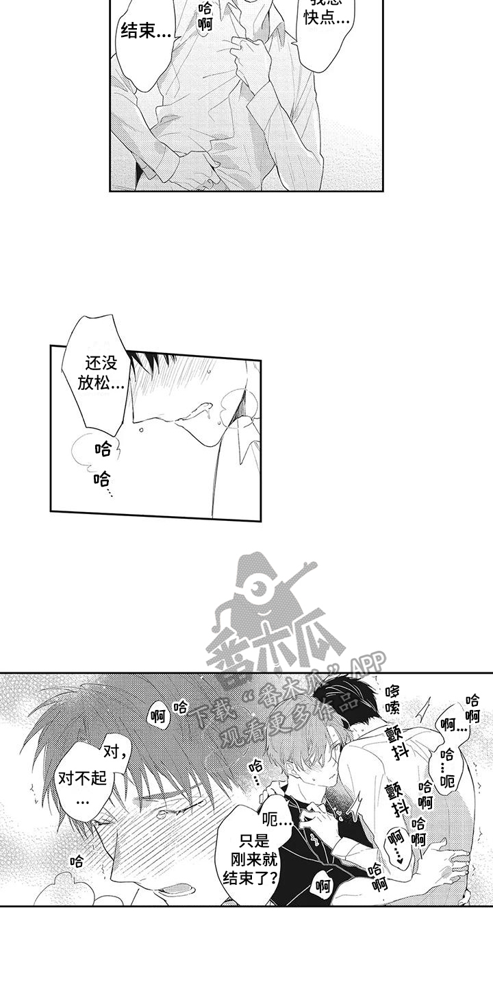 《一心一意对你好》漫画最新章节第10章：可爱免费下拉式在线观看章节第【5】张图片