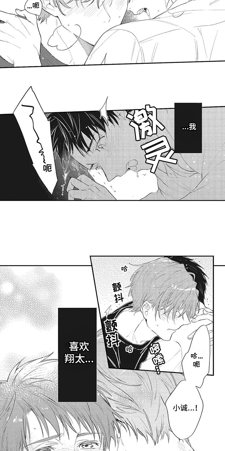 《一心一意对你好》漫画最新章节第10章：可爱免费下拉式在线观看章节第【2】张图片