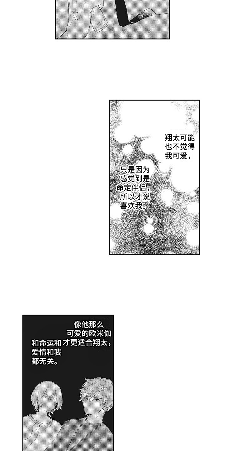 《一心一意对你好》漫画最新章节第9章：中招免费下拉式在线观看章节第【14】张图片