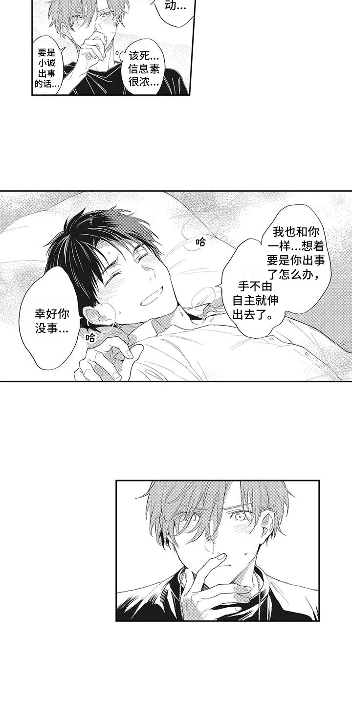 《一心一意对你好》漫画最新章节第9章：中招免费下拉式在线观看章节第【4】张图片