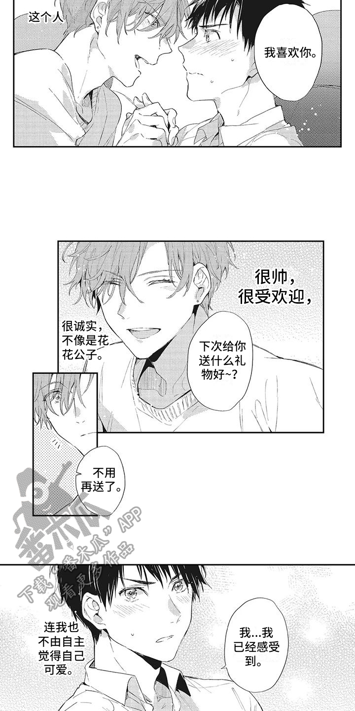 《一心一意对你好》漫画最新章节第7章：改变免费下拉式在线观看章节第【9】张图片