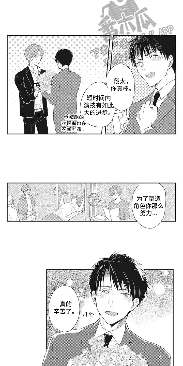 《一心一意对你好》漫画最新章节第7章：改变免费下拉式在线观看章节第【5】张图片