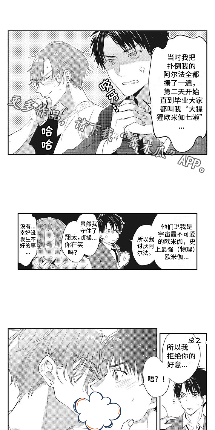 《一心一意对你好》漫画最新章节第7章：改变免费下拉式在线观看章节第【13】张图片