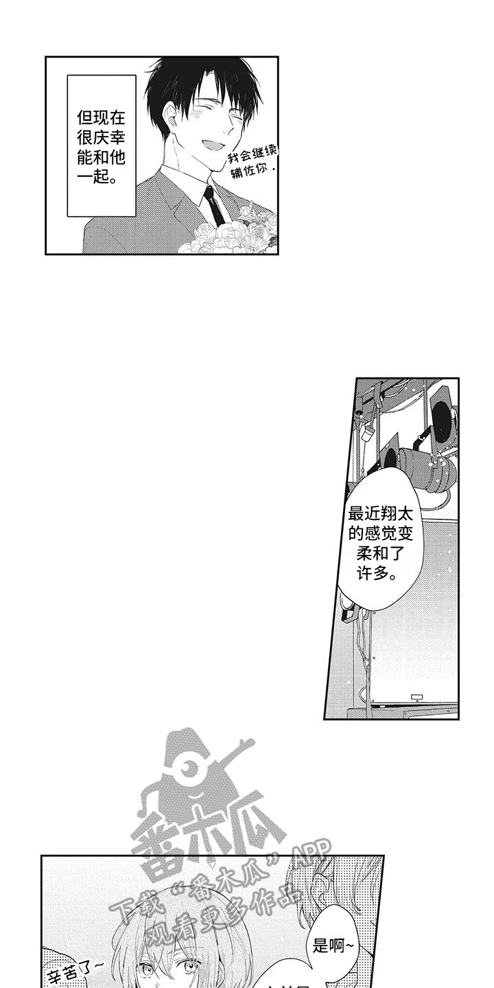 《一心一意对你好》漫画最新章节第7章：改变免费下拉式在线观看章节第【2】张图片