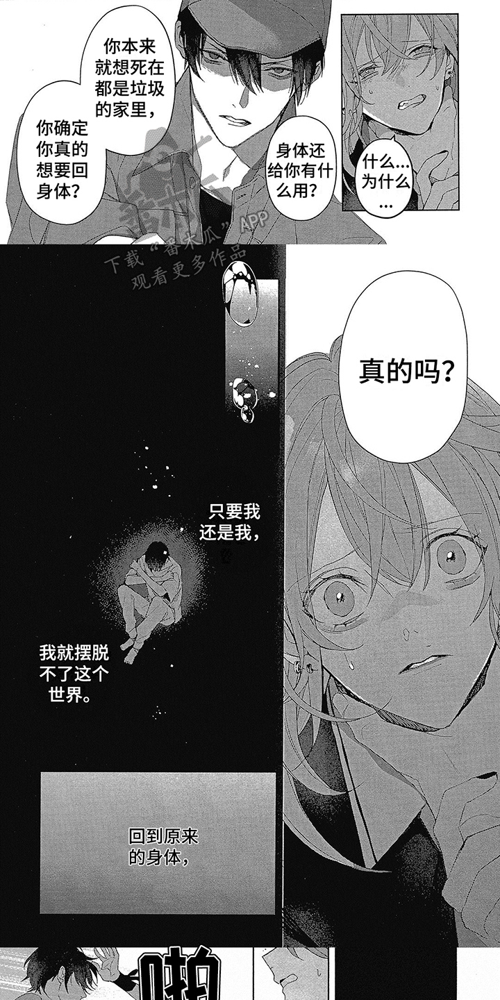 《蓝香》漫画最新章节第52章：求你别妨碍我免费下拉式在线观看章节第【6】张图片