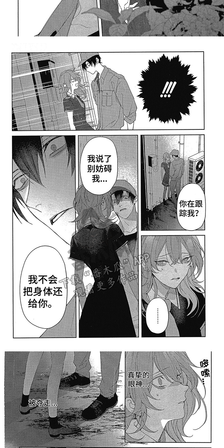 《蓝香》漫画最新章节第51章：说清楚免费下拉式在线观看章节第【2】张图片