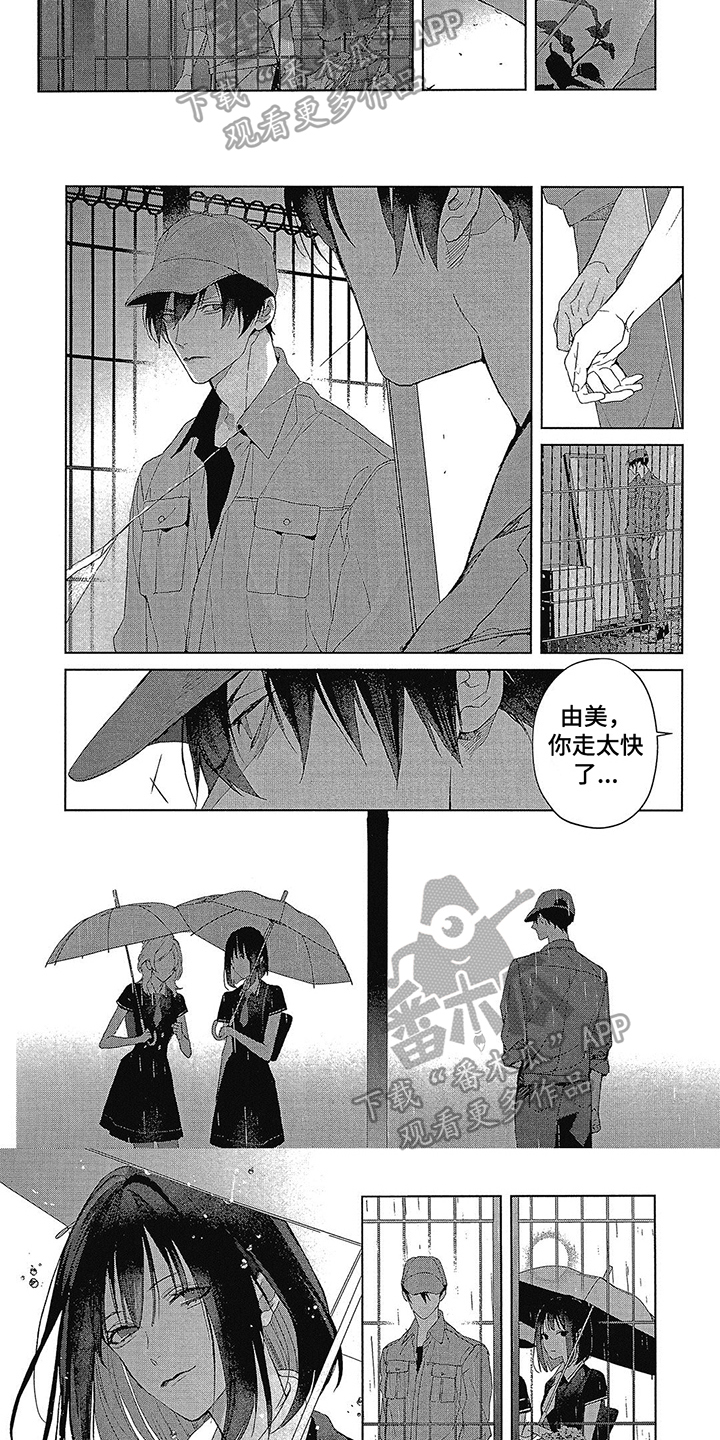 《蓝香》漫画最新章节第50章：有喜欢的人免费下拉式在线观看章节第【4】张图片