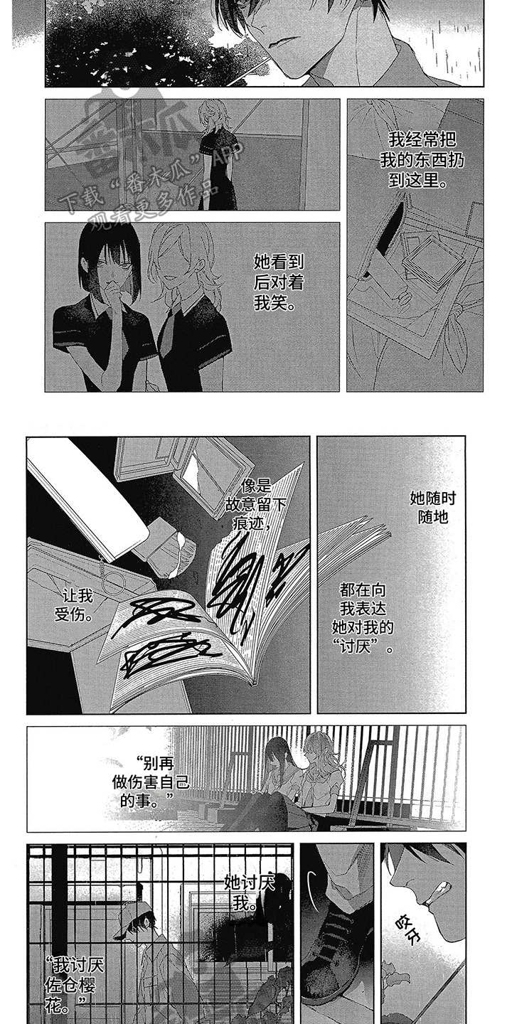 《蓝香》漫画最新章节第50章：有喜欢的人免费下拉式在线观看章节第【5】张图片