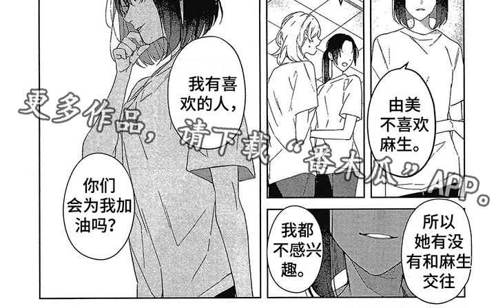 《蓝香》漫画最新章节第50章：有喜欢的人免费下拉式在线观看章节第【1】张图片