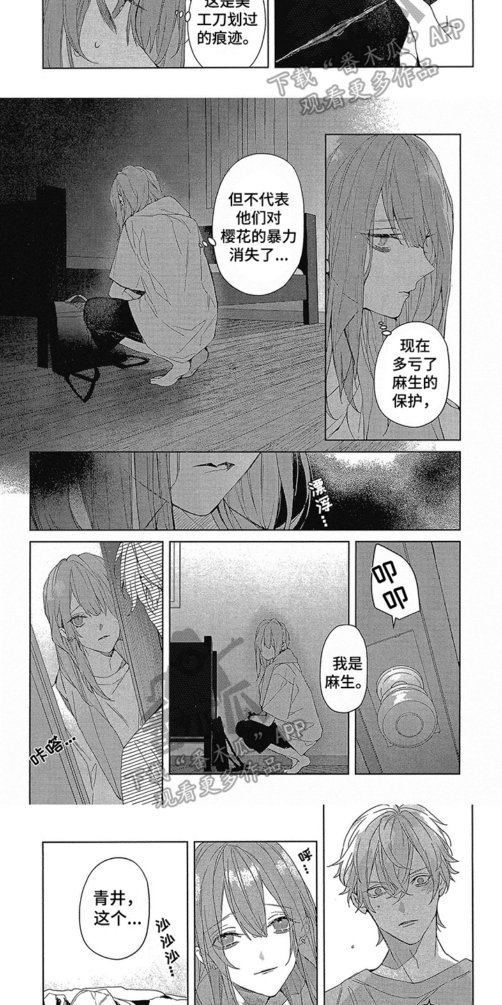 《蓝香》漫画最新章节第47章：折中方案免费下拉式在线观看章节第【4】张图片