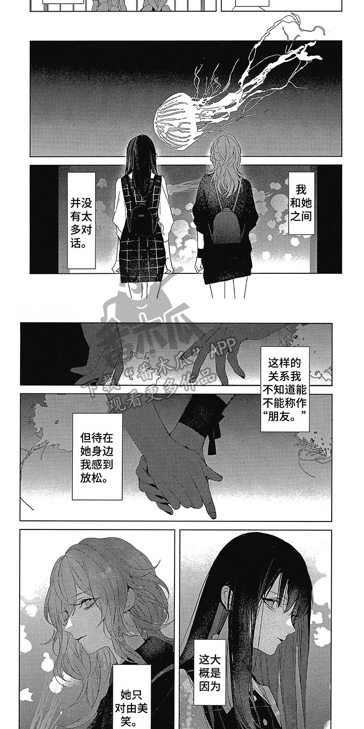 《蓝香》漫画最新章节第45章：只对我笑免费下拉式在线观看章节第【5】张图片