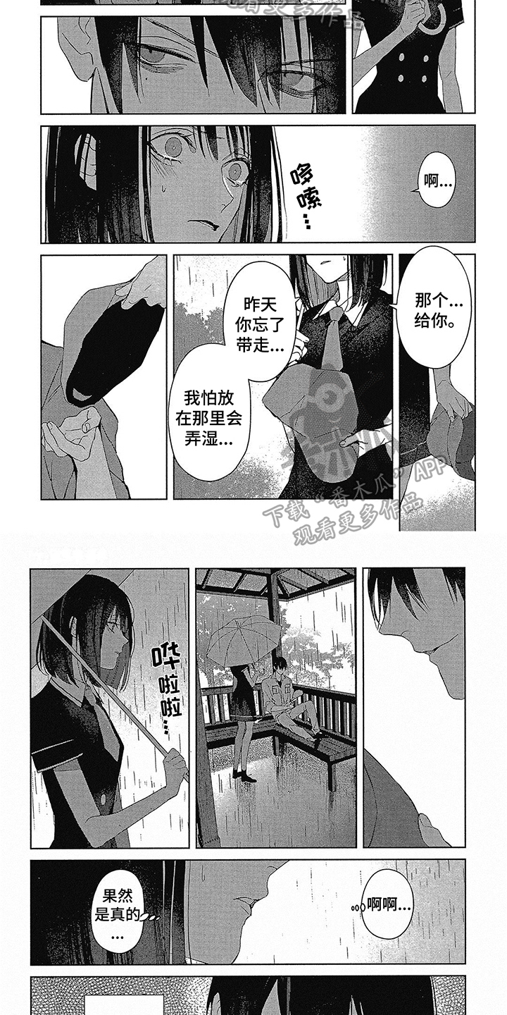 《蓝香》漫画最新章节第44章：相似免费下拉式在线观看章节第【3】张图片