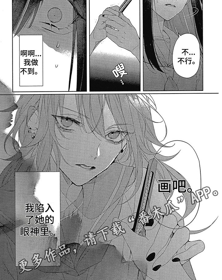 《蓝香》漫画最新章节第40章：沦陷免费下拉式在线观看章节第【1】张图片