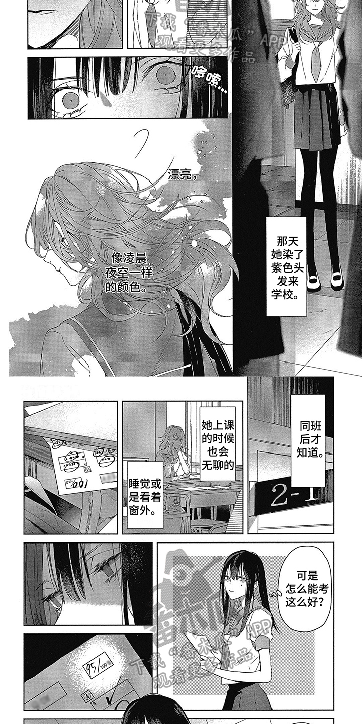 《蓝香》漫画最新章节第38章：缘分免费下拉式在线观看章节第【3】张图片