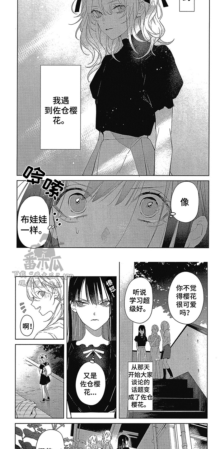 《蓝香》漫画最新章节第37章：初见免费下拉式在线观看章节第【2】张图片