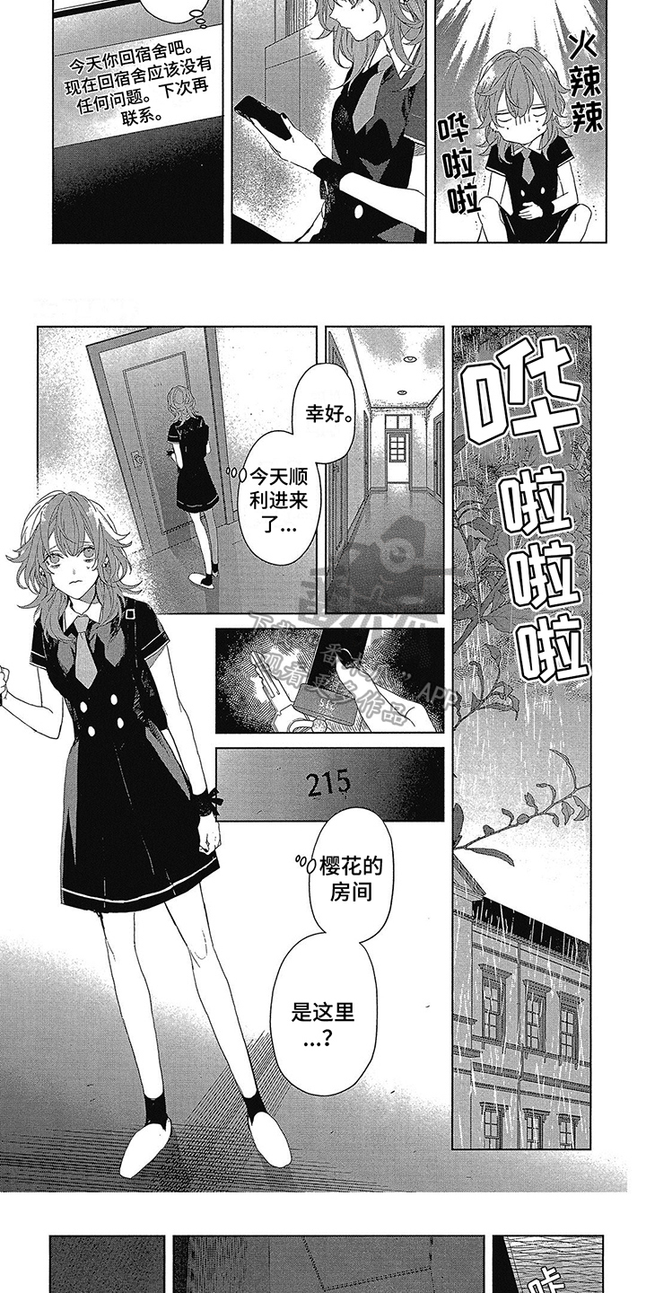 《蓝香》漫画最新章节第36章：与我无关免费下拉式在线观看章节第【2】张图片