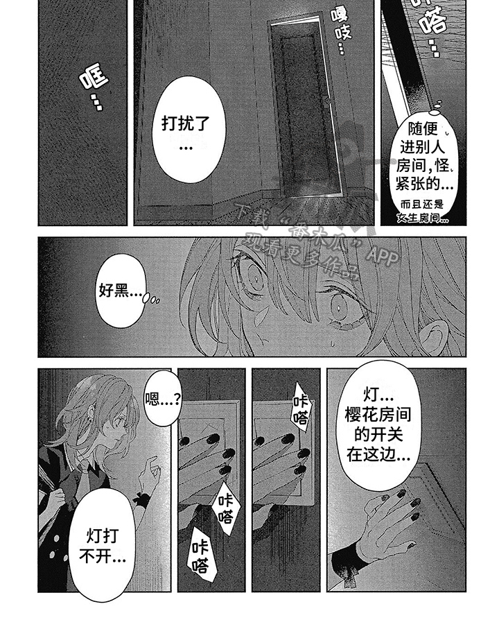 《蓝香》漫画最新章节第36章：与我无关免费下拉式在线观看章节第【1】张图片