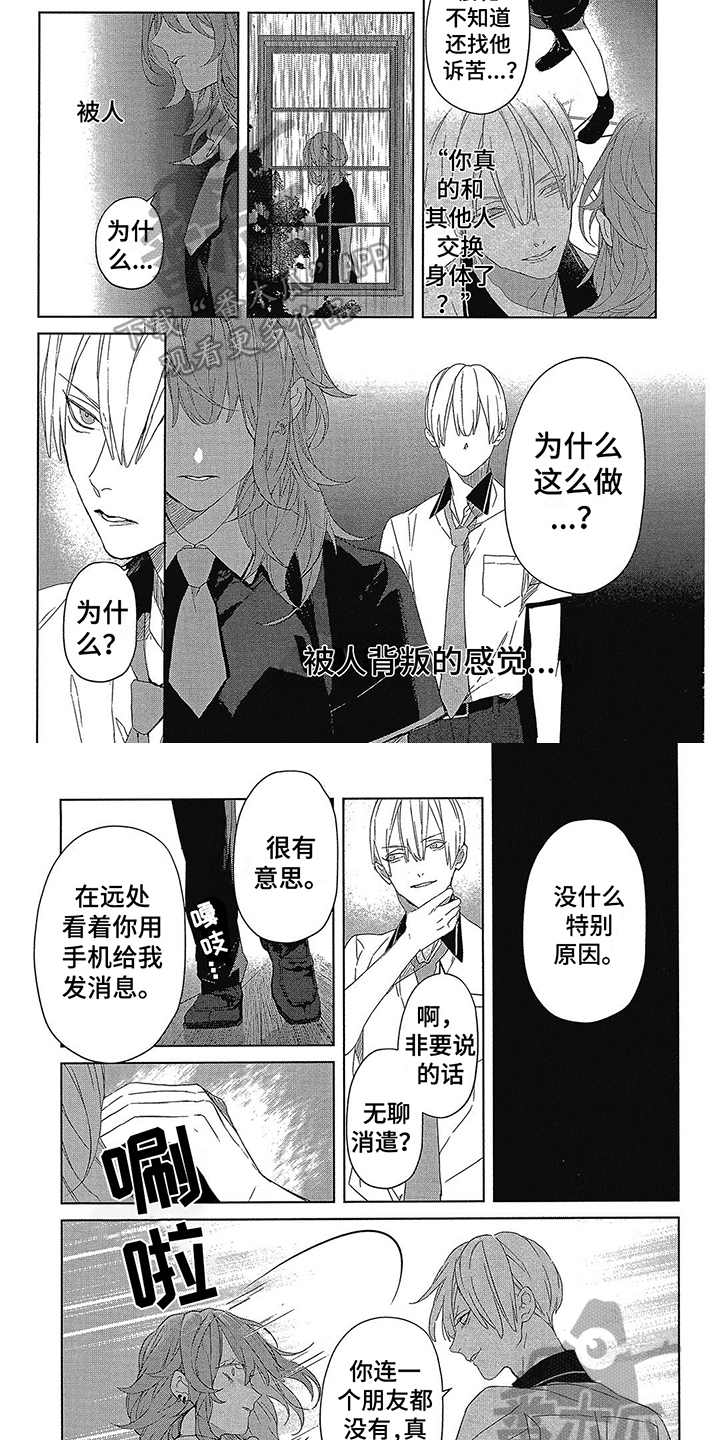 《蓝香》漫画最新章节第34章：背叛的感觉免费下拉式在线观看章节第【3】张图片