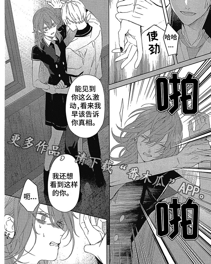 《蓝香》漫画最新章节第34章：背叛的感觉免费下拉式在线观看章节第【1】张图片