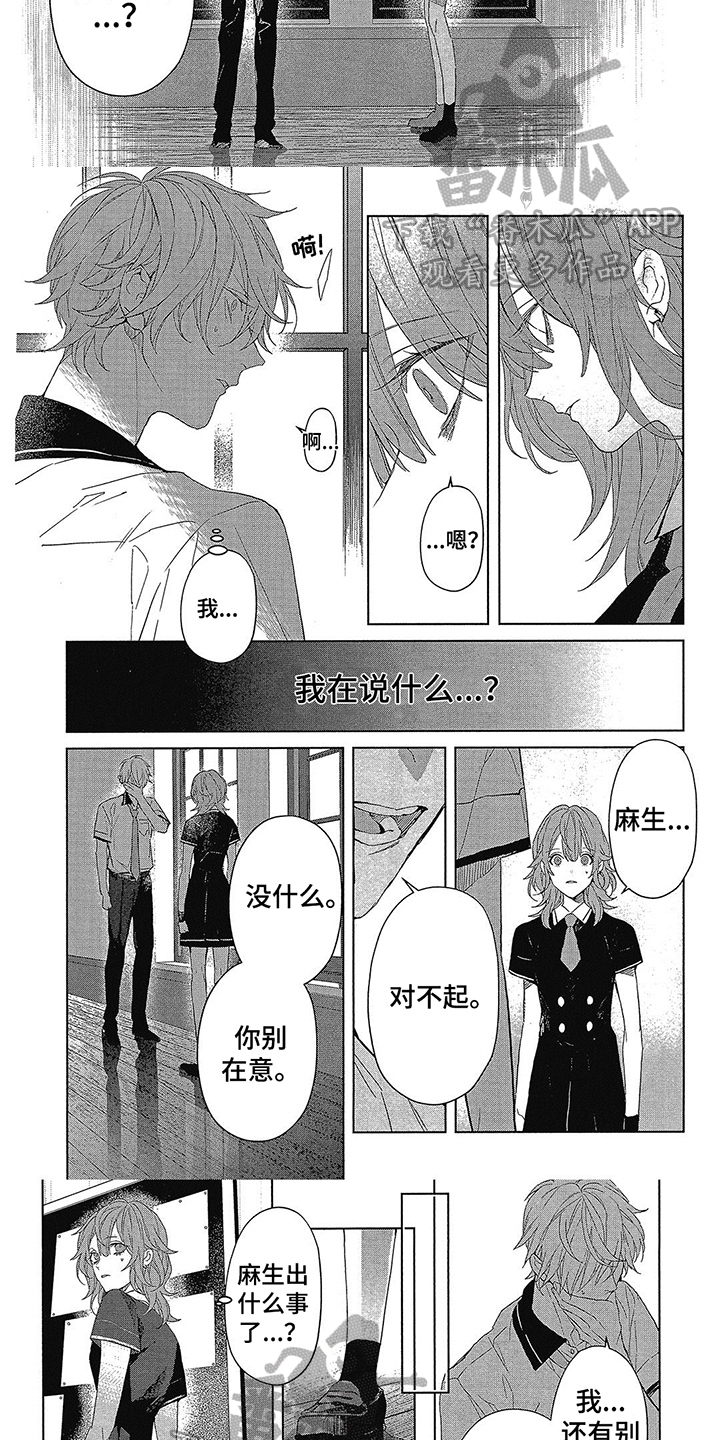 《蓝香》漫画最新章节第33章：想法免费下拉式在线观看章节第【4】张图片