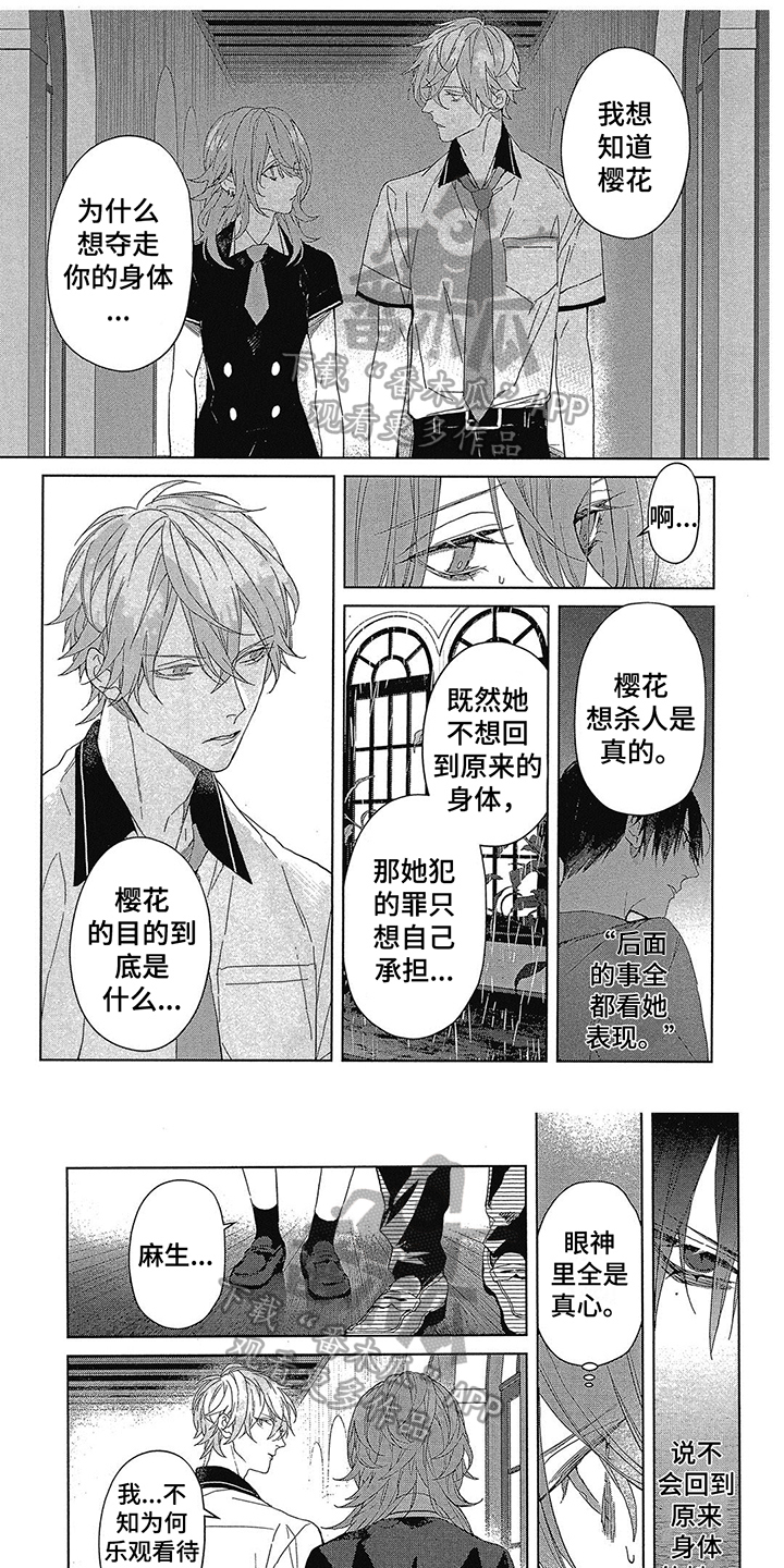 《蓝香》漫画最新章节第33章：想法免费下拉式在线观看章节第【6】张图片