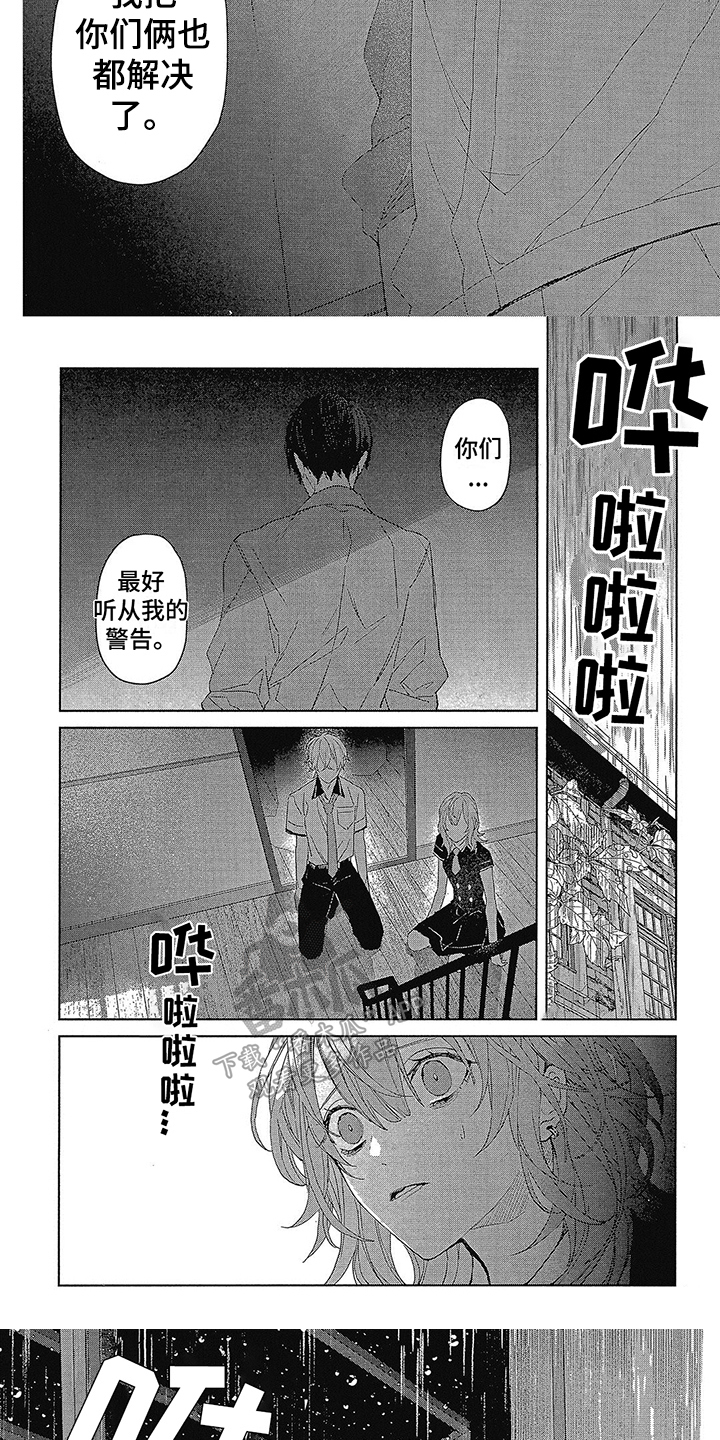 《蓝香》漫画最新章节第32章：警告免费下拉式在线观看章节第【3】张图片