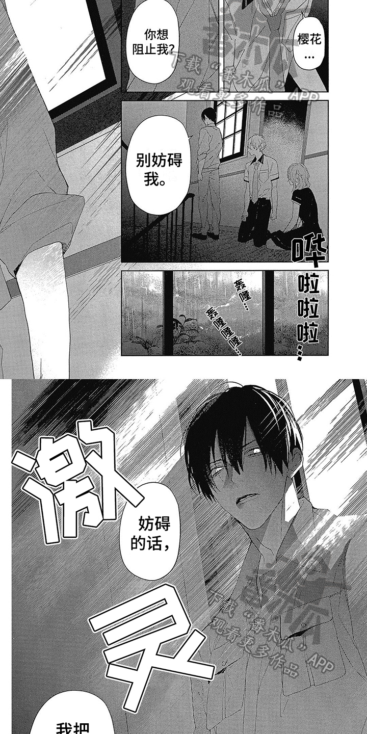 《蓝香》漫画最新章节第32章：警告免费下拉式在线观看章节第【4】张图片