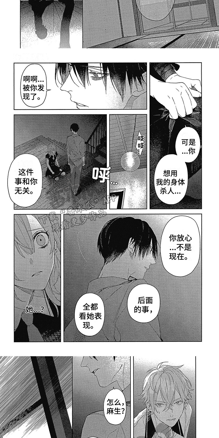 《蓝香》漫画最新章节第32章：警告免费下拉式在线观看章节第【5】张图片