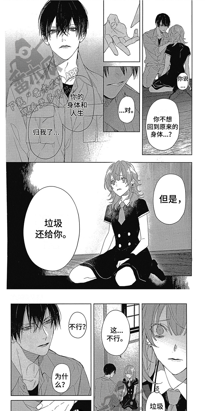 《蓝香》漫画最新章节第32章：警告免费下拉式在线观看章节第【7】张图片