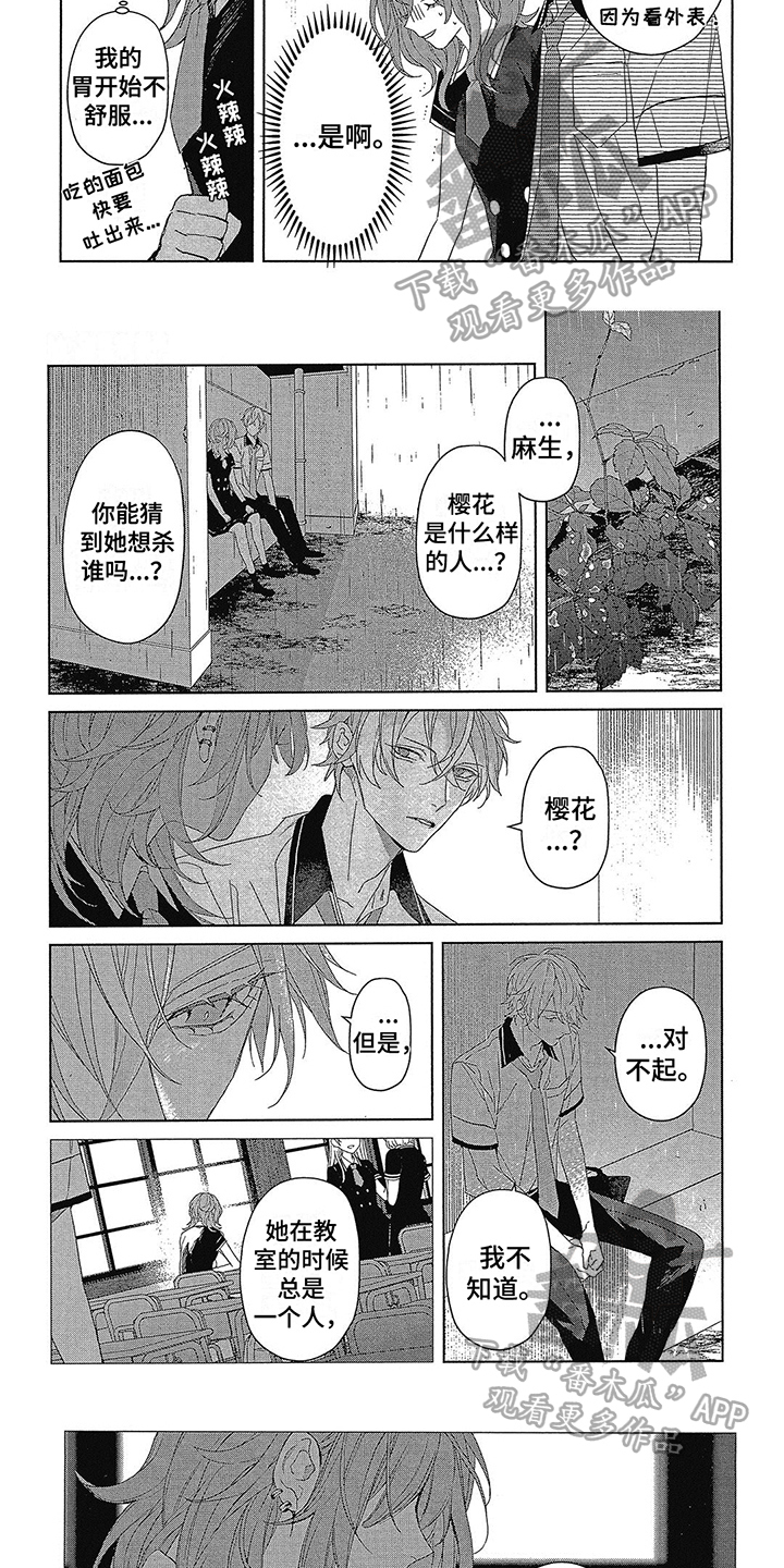 《蓝香》漫画最新章节第29章：在意免费下拉式在线观看章节第【2】张图片