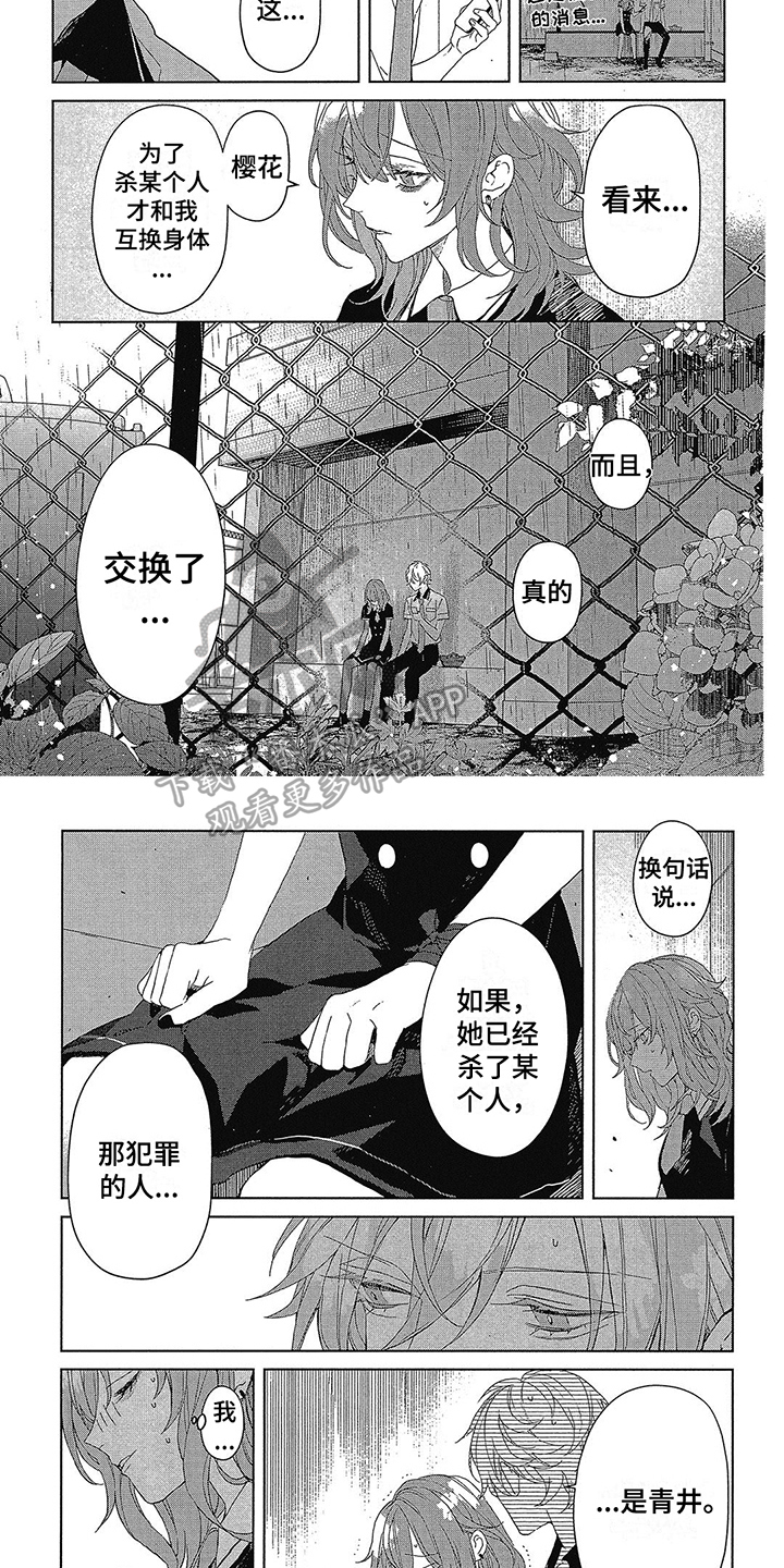 《蓝香》漫画最新章节第29章：在意免费下拉式在线观看章节第【3】张图片