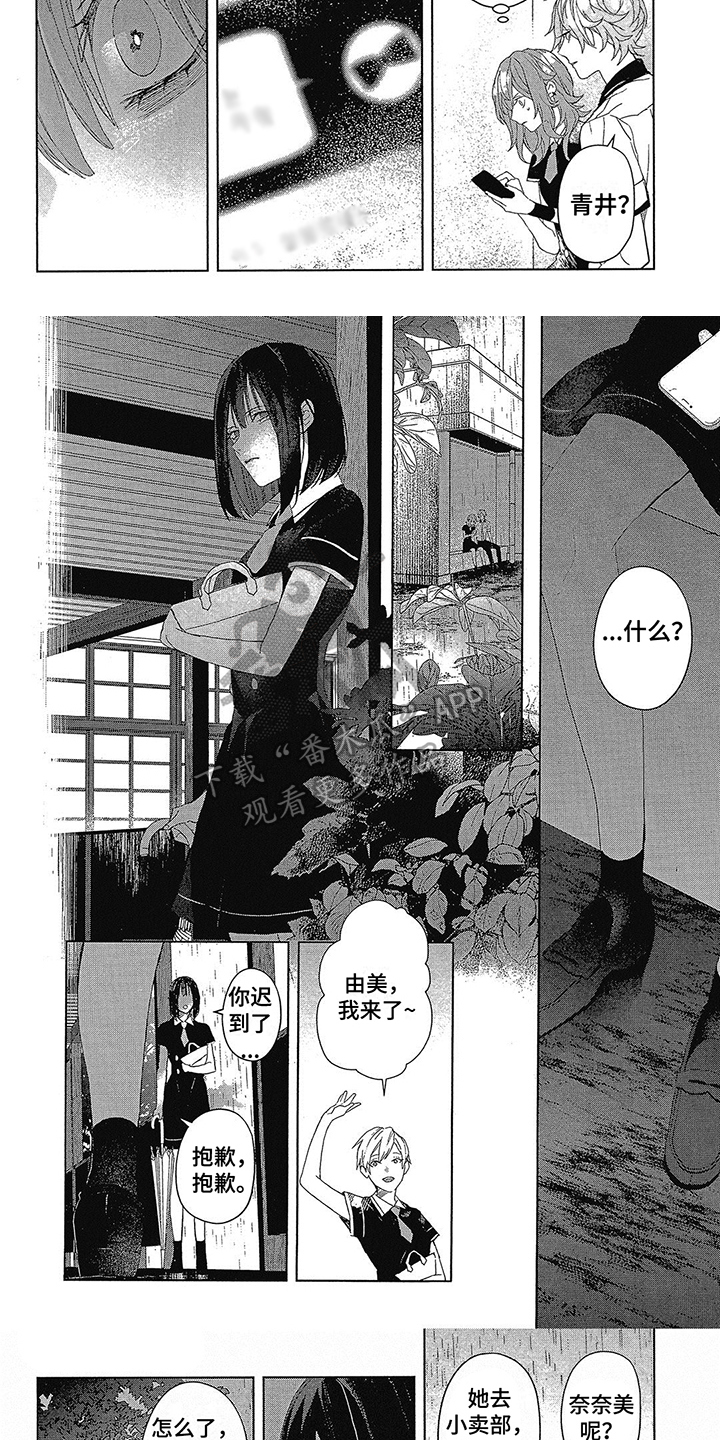 《蓝香》漫画最新章节第28章：线索免费下拉式在线观看章节第【2】张图片