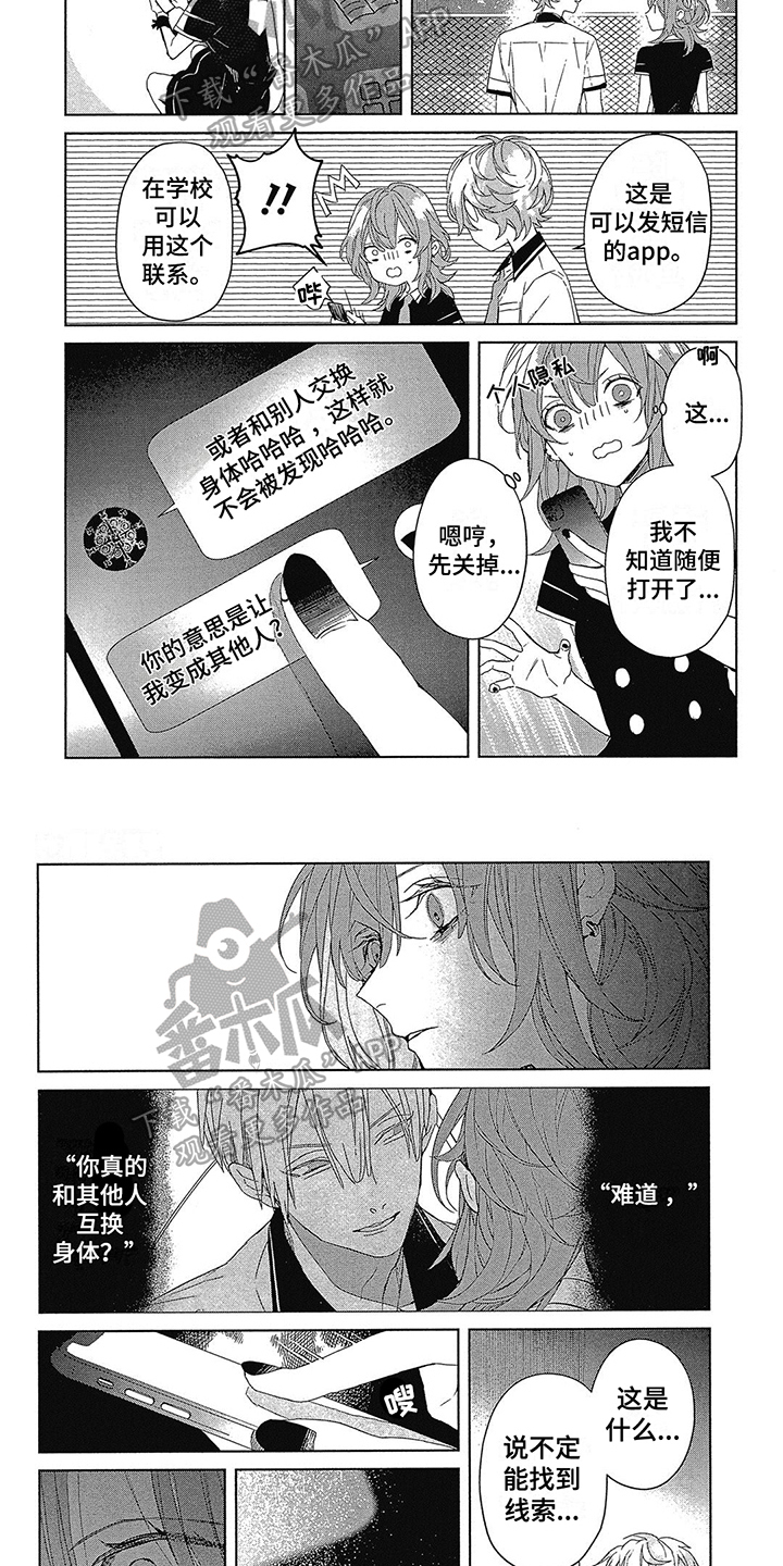 《蓝香》漫画最新章节第28章：线索免费下拉式在线观看章节第【3】张图片