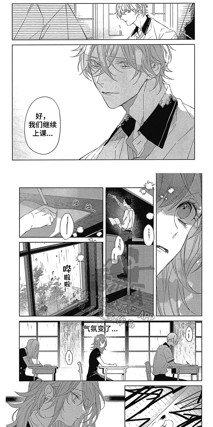 《蓝香》漫画最新章节第27章：不同免费下拉式在线观看章节第【5】张图片