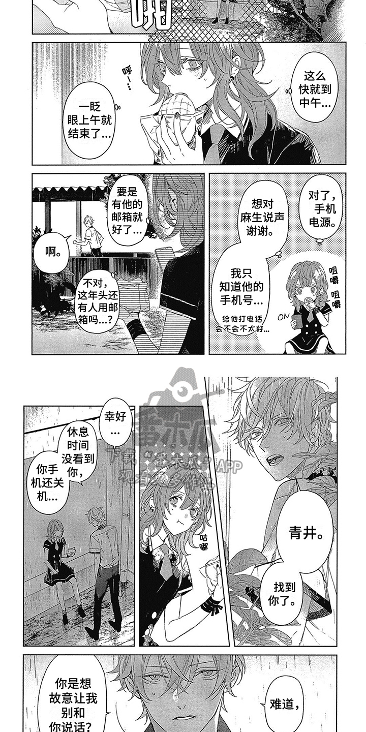 《蓝香》漫画最新章节第27章：不同免费下拉式在线观看章节第【3】张图片