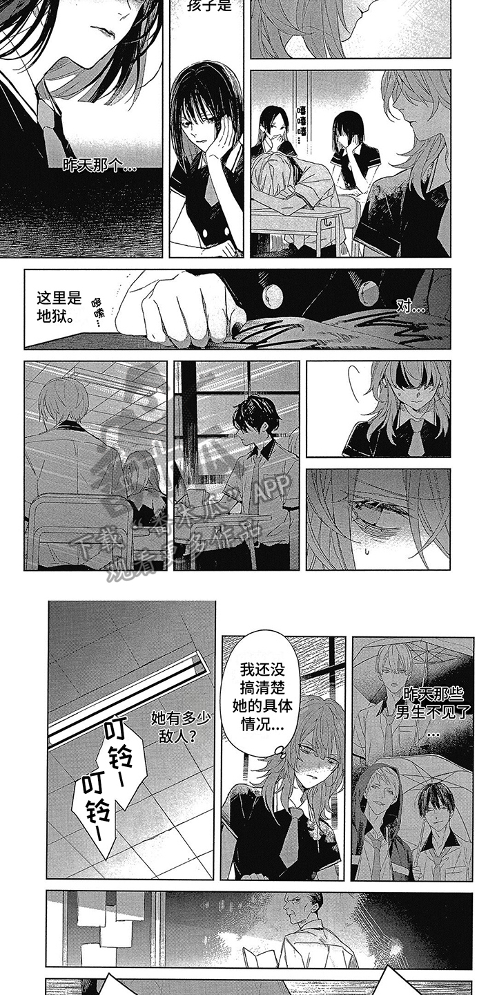 《蓝香》漫画最新章节第26章：霸凌从未消失免费下拉式在线观看章节第【3】张图片