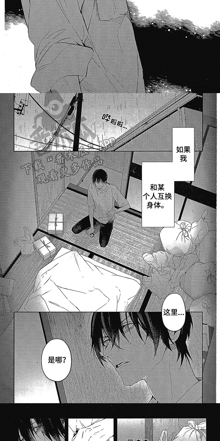 《蓝香》漫画最新章节第25章：决心免费下拉式在线观看章节第【2】张图片