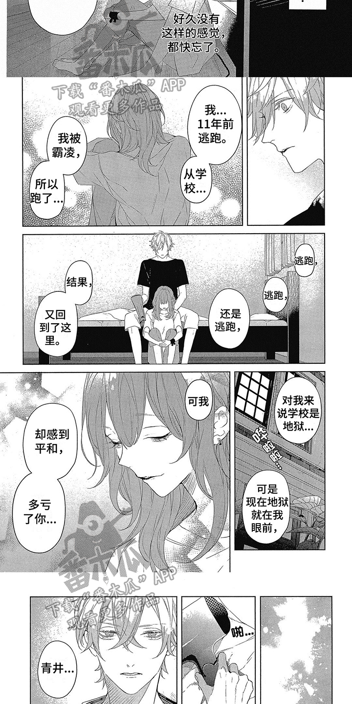 《蓝香》漫画最新章节第24章：感谢免费下拉式在线观看章节第【5】张图片