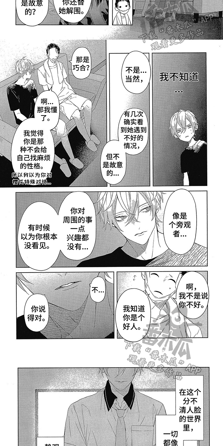 《蓝香》漫画最新章节第23章：旁观者免费下拉式在线观看章节第【4】张图片