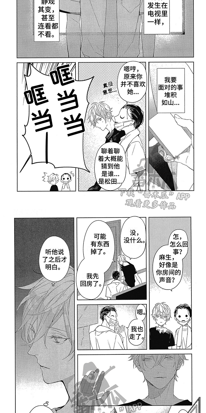 《蓝香》漫画最新章节第23章：旁观者免费下拉式在线观看章节第【3】张图片