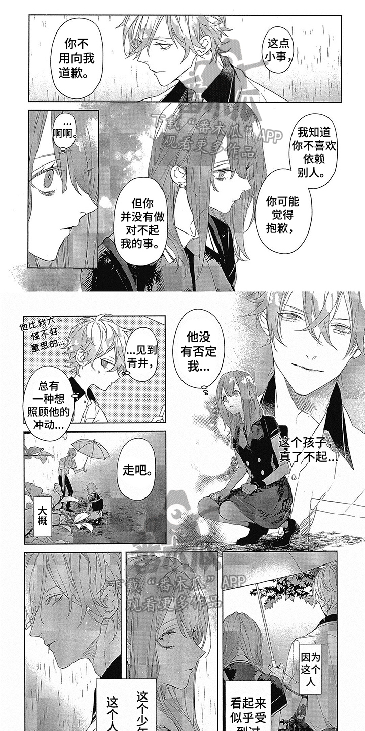 《蓝香》漫画最新章节第22章：收留免费下拉式在线观看章节第【7】张图片