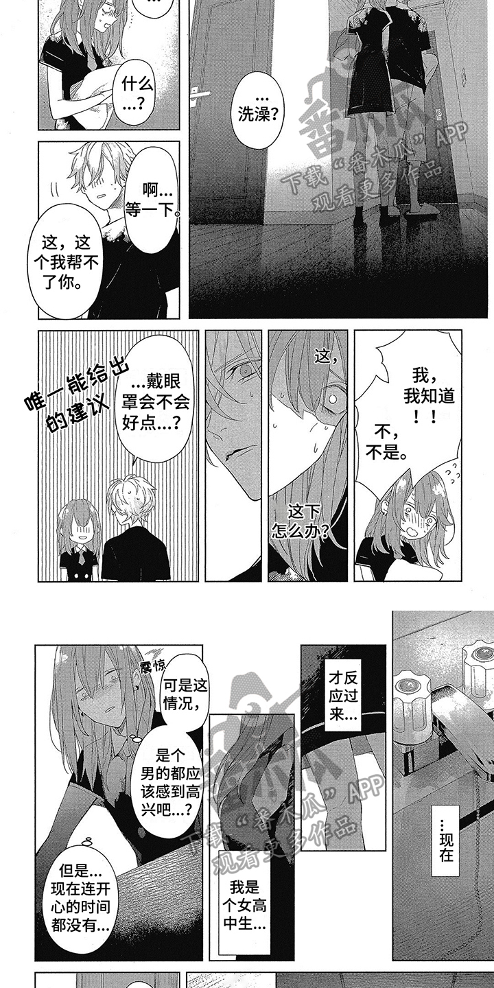 《蓝香》漫画最新章节第22章：收留免费下拉式在线观看章节第【3】张图片