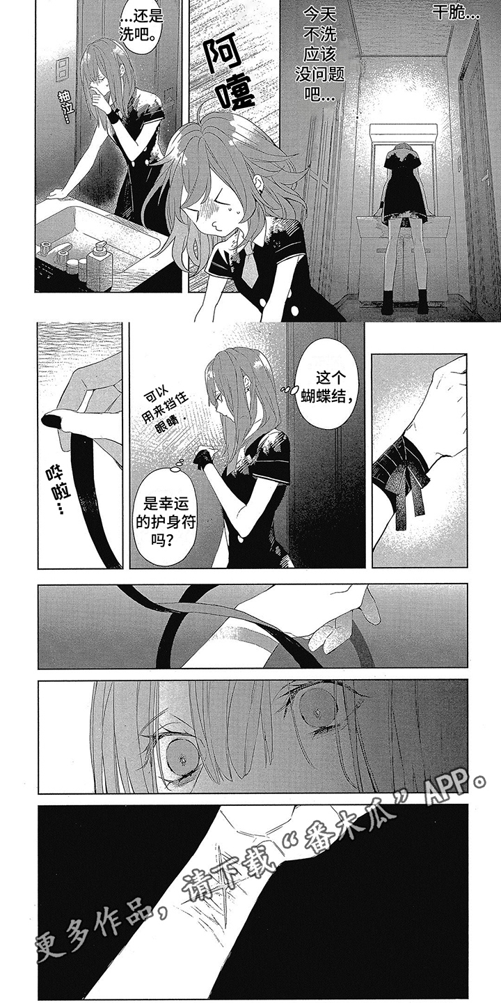 《蓝香》漫画最新章节第22章：收留免费下拉式在线观看章节第【2】张图片