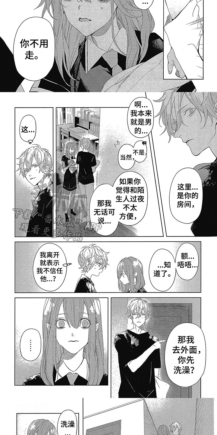 《蓝香》漫画最新章节第22章：收留免费下拉式在线观看章节第【4】张图片