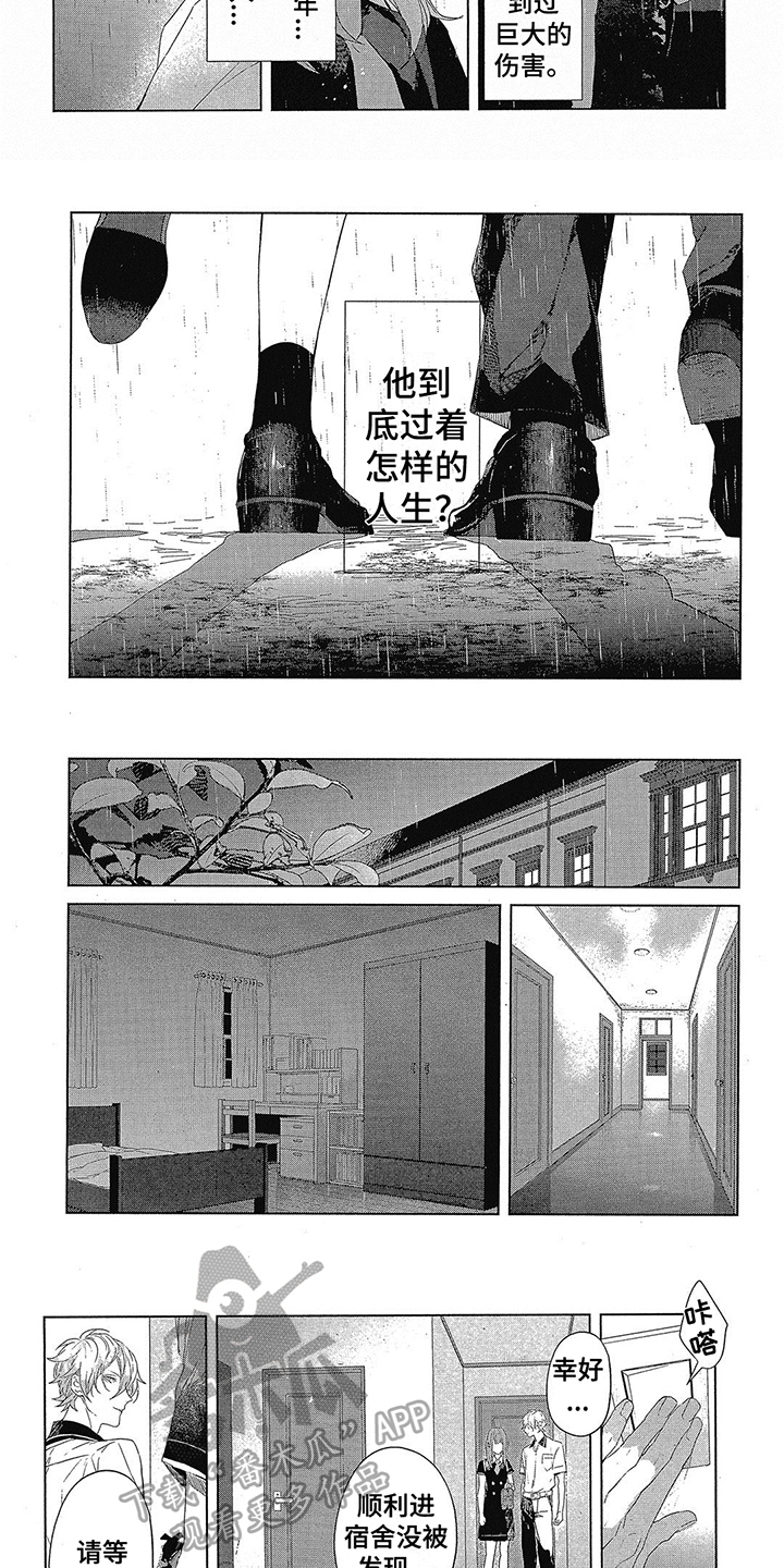 《蓝香》漫画最新章节第22章：收留免费下拉式在线观看章节第【6】张图片