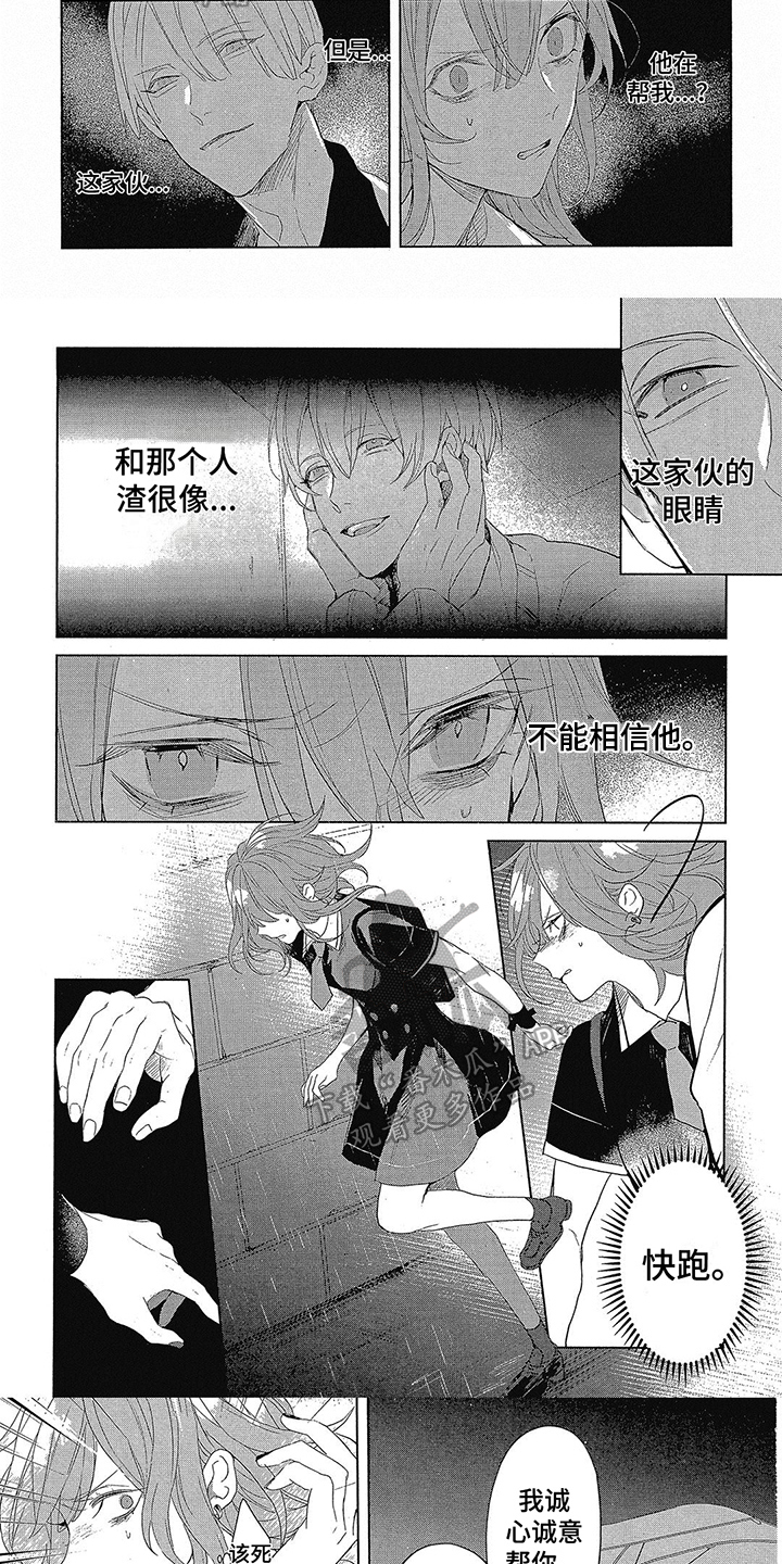 《蓝香》漫画最新章节第19章：弱小免费下拉式在线观看章节第【2】张图片