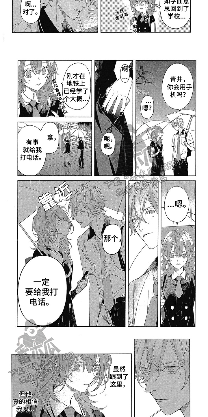 《蓝香》漫画最新章节第18章：送别免费下拉式在线观看章节第【4】张图片