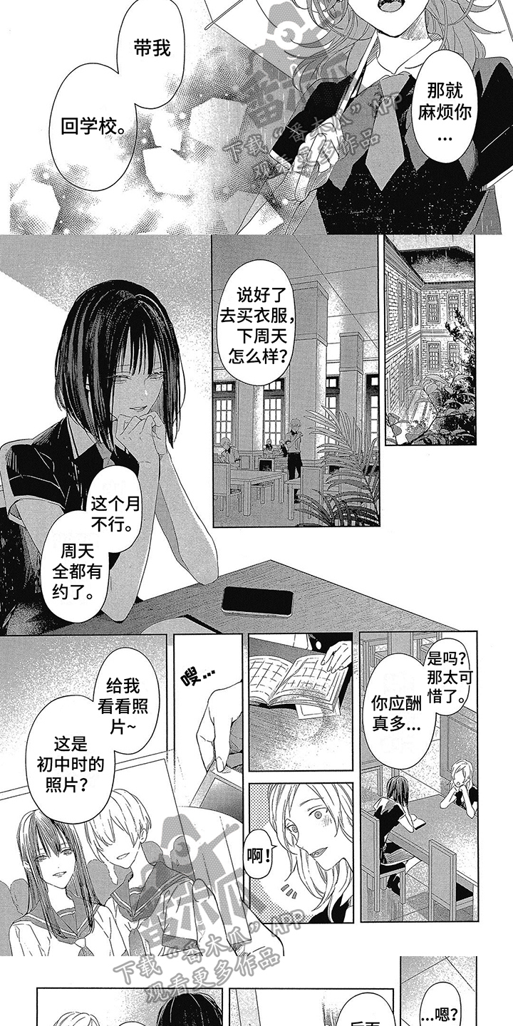 《蓝香》漫画最新章节第17章：回学校免费下拉式在线观看章节第【2】张图片