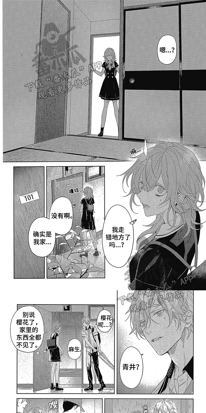 《蓝香》漫画最新章节第15章：消息免费下拉式在线观看章节第【6】张图片